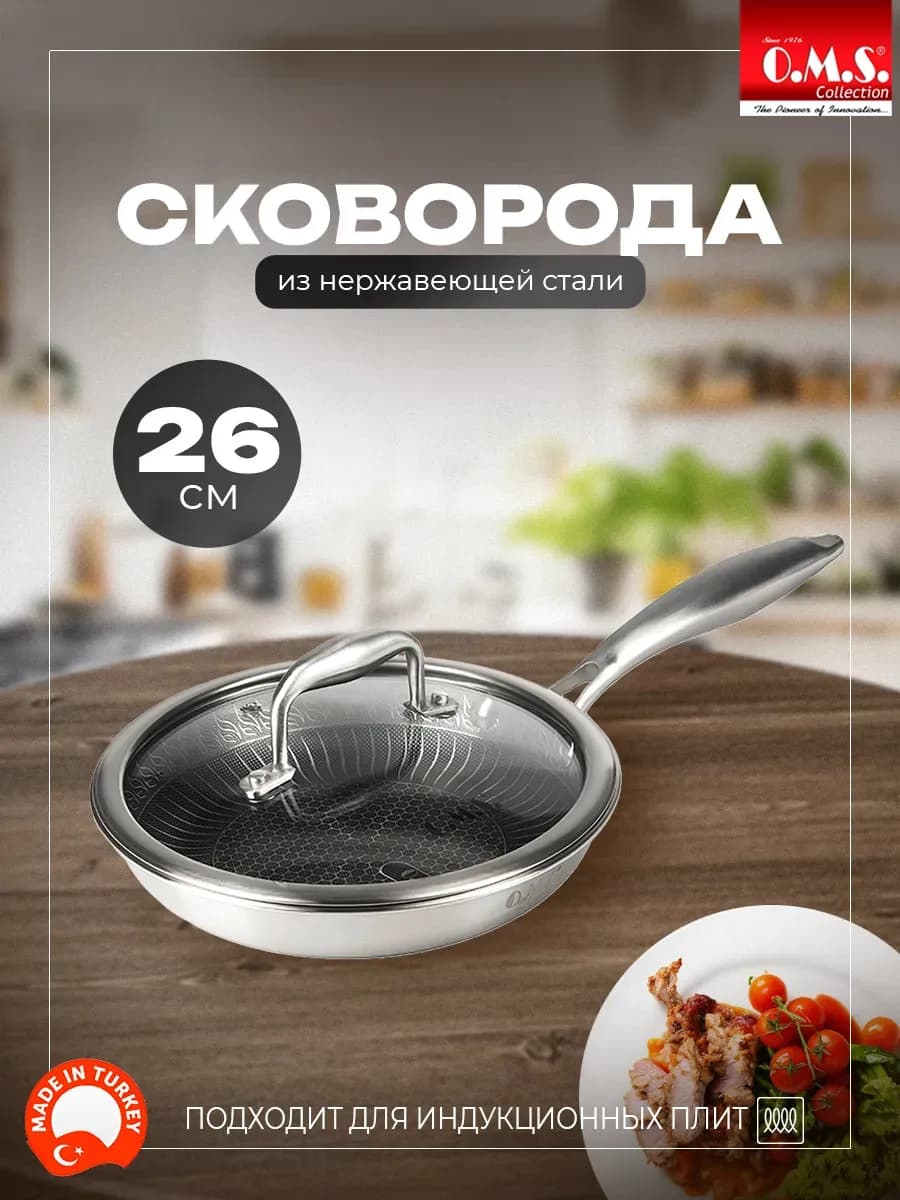 Сковорода из нержавеющей стали 26 см для индукционной плиты