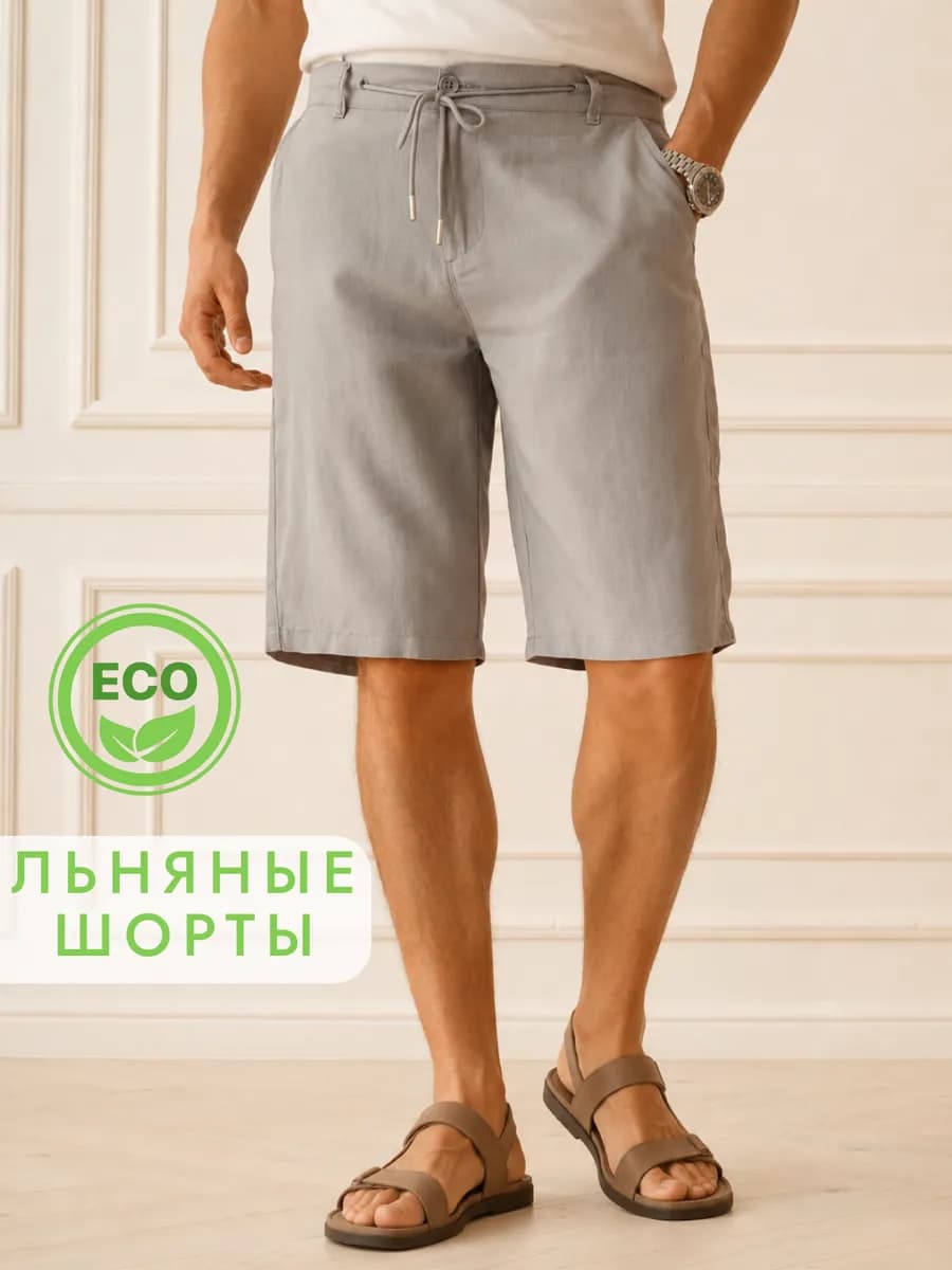 Шорты летние лен на резинке