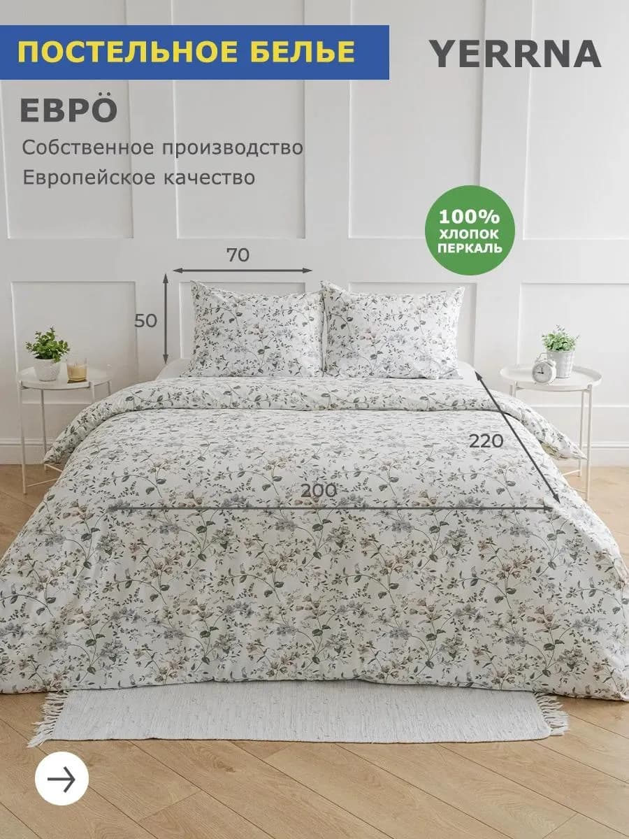 Постельное белье евро хлопок 100% перкаль