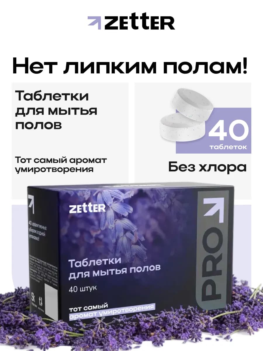 Средство для мытья полов в таблетках универсальное 40 шт
