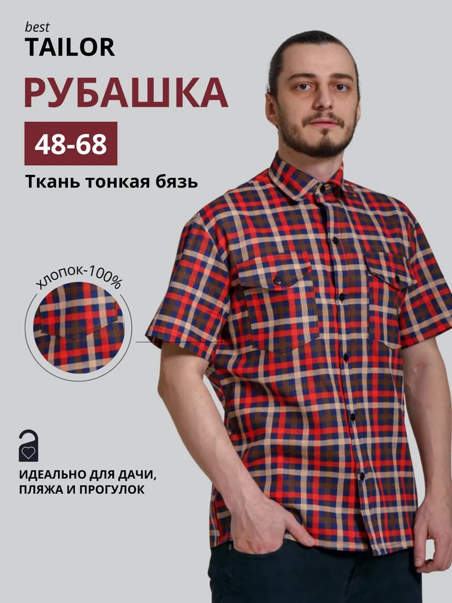 Рубашка летняя в клетку с коротким рукавом из хлопка