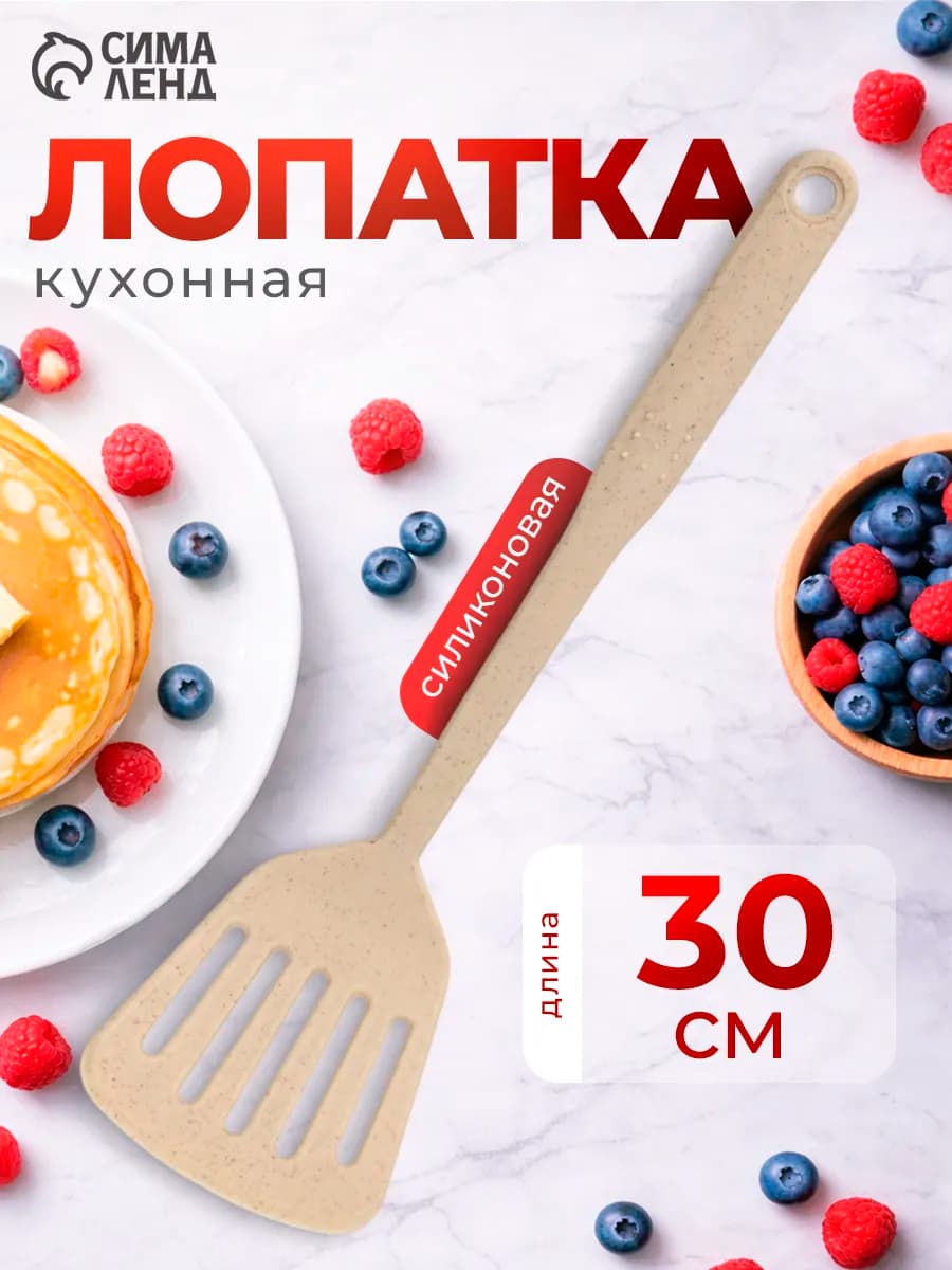 Лопатка кухонная 30 см