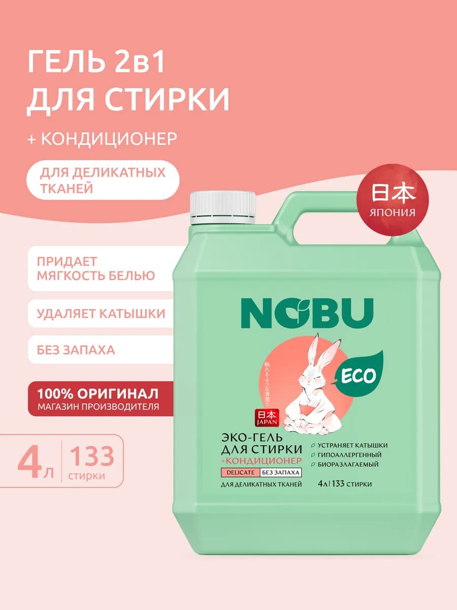 Гель для стирки деликатных тканей 2в1 Гипоаллергенный 4 л