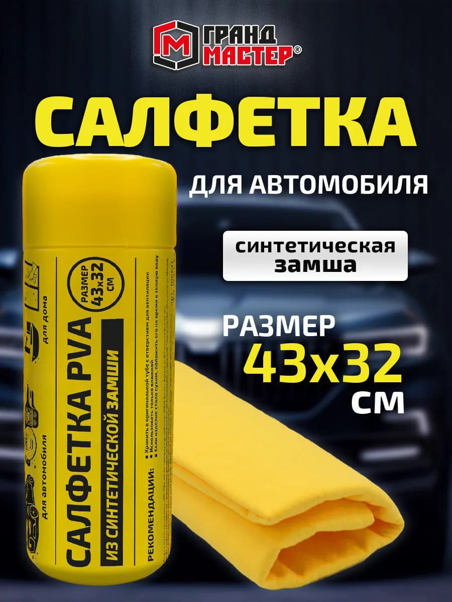 Тряпка замшевая для машины без разводов, салфетка для уборки