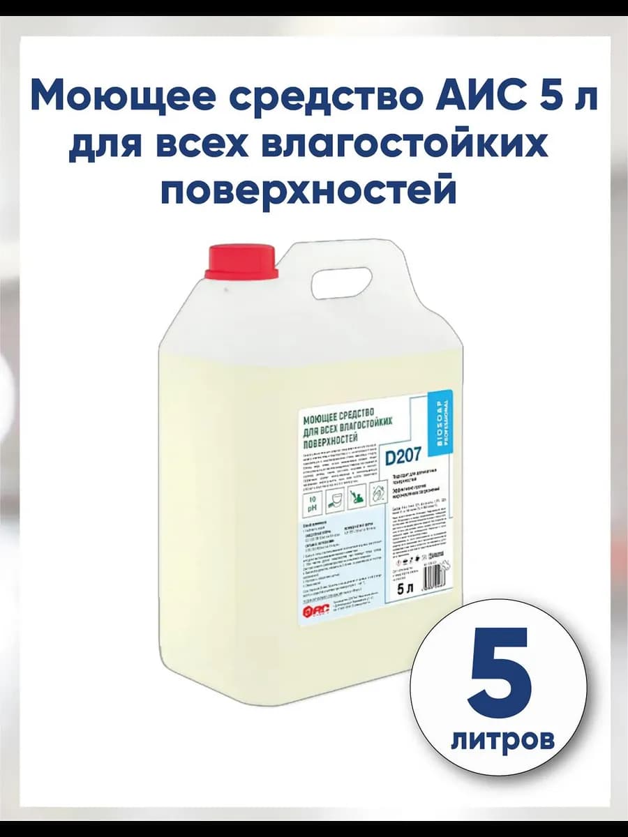 Моющее средство D207 для всех влагостойких поверхностей 5л