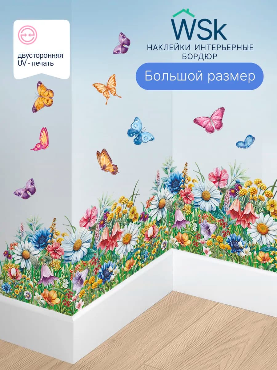 Интерьерные наклейки на стену для декора большие
