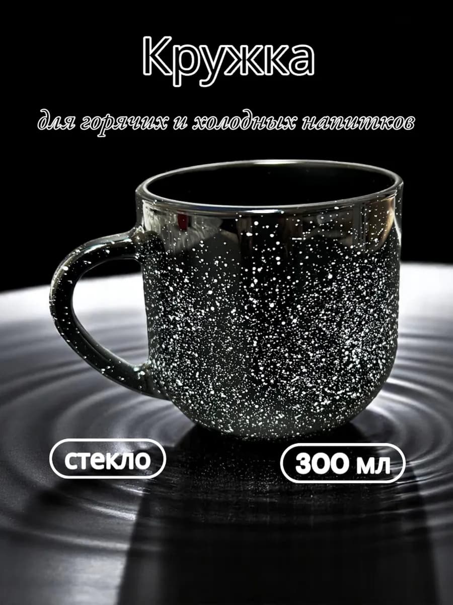 Кружка для чая и кофе, 300мл
