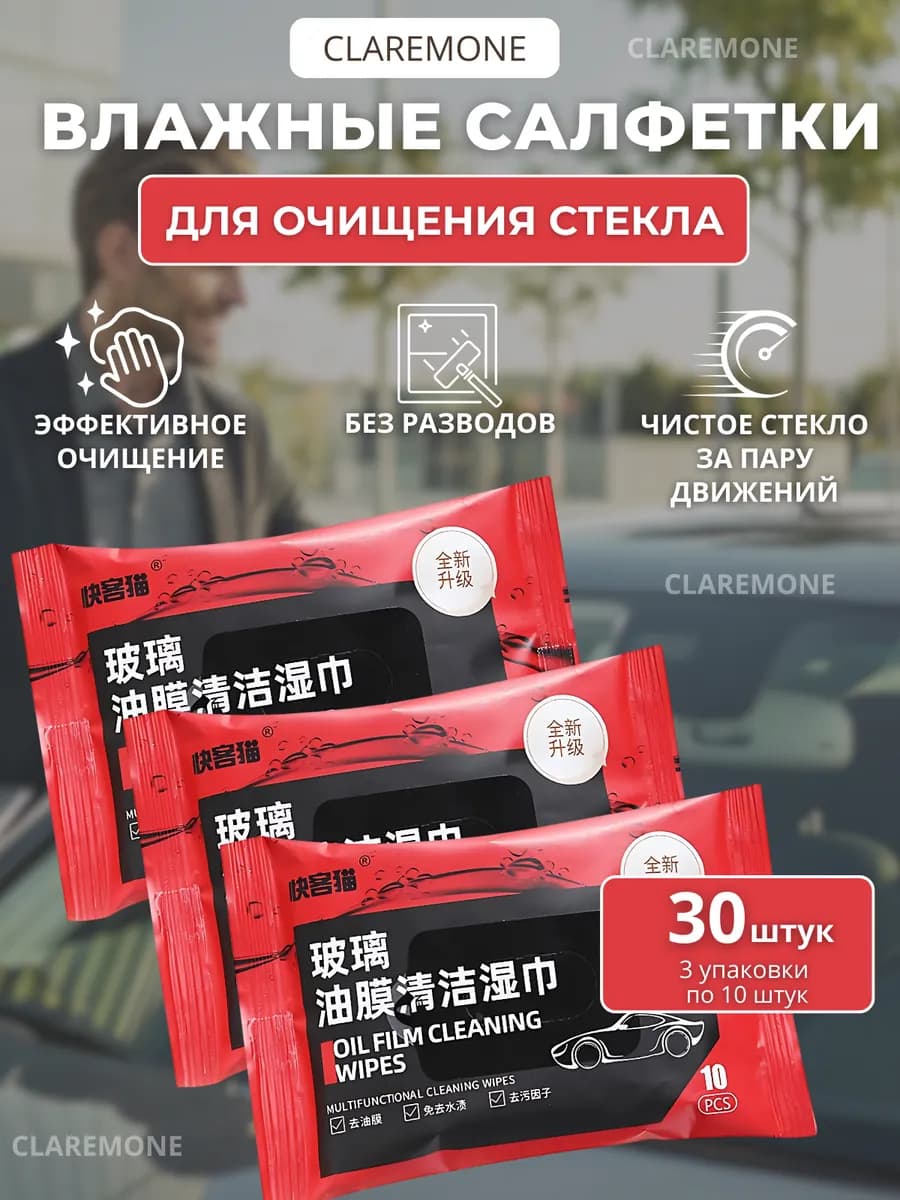 Автомобильные влажные салфетки для стекол и зеркал