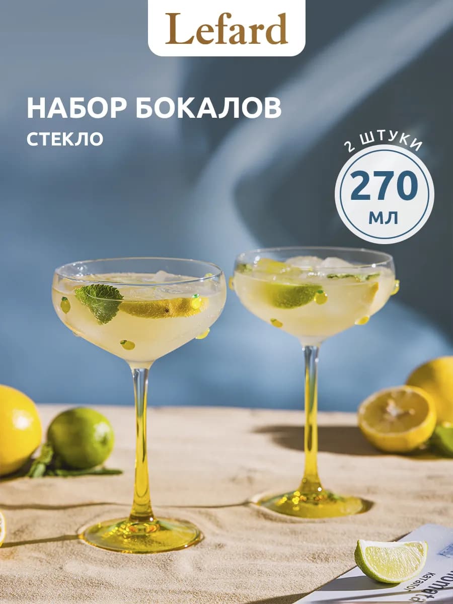 Бокалы для шампанского 2 шт 270 мл креманки