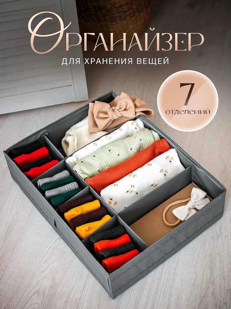Органайзер для нижнего белья хранения вещей и одежды