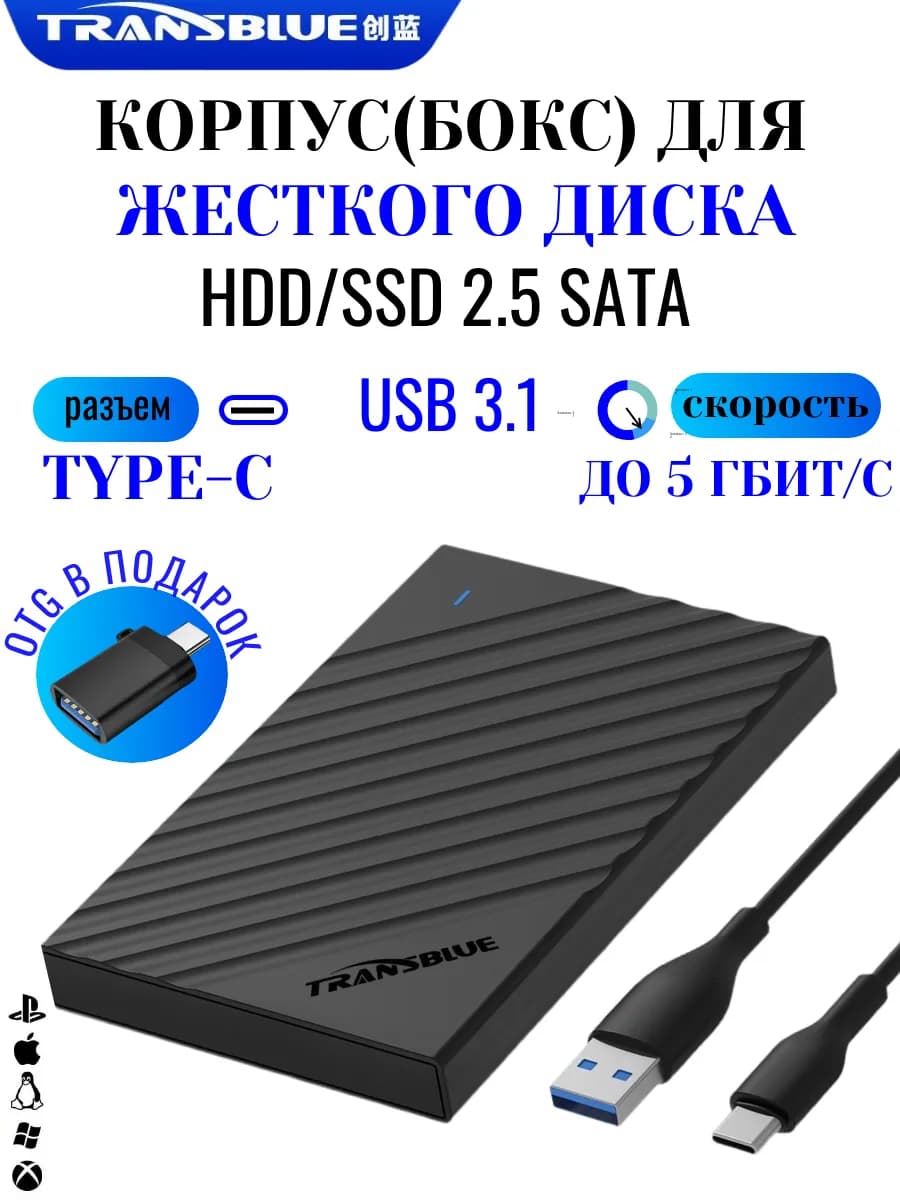 Корпус для жесткого диска 2 5 SATA HDD(SSD) USB 3 1 TYPE-C