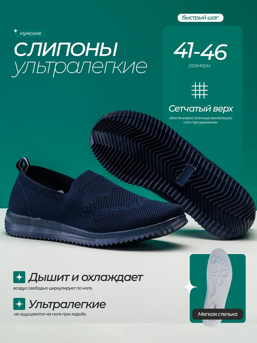 Летние слипоны дышащие