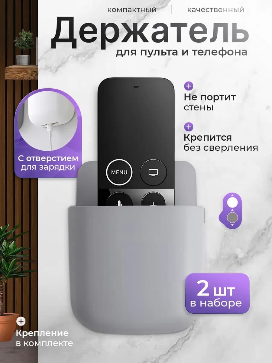 Настенный органайзер для пульта и телефона