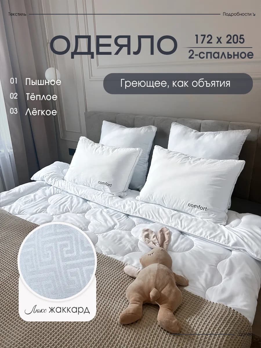 Одеяло двуспальное пышное и уютное 172х205