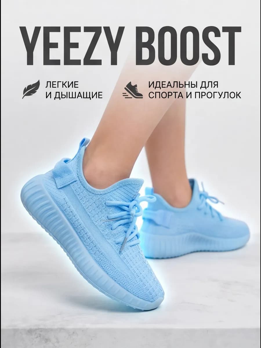 Кроссовки yeezy boost легкие изики