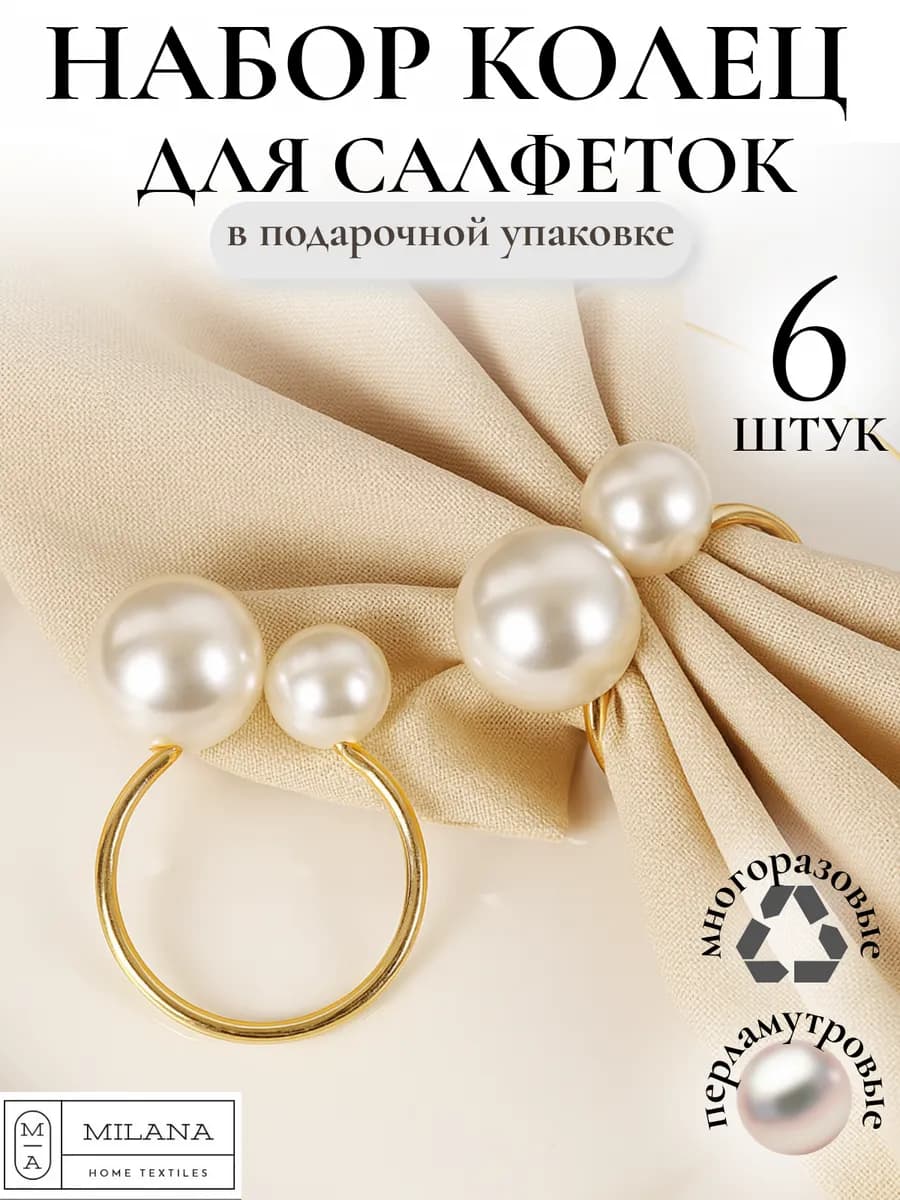 Кольца для салфеток для сервировки стола свадебный декор