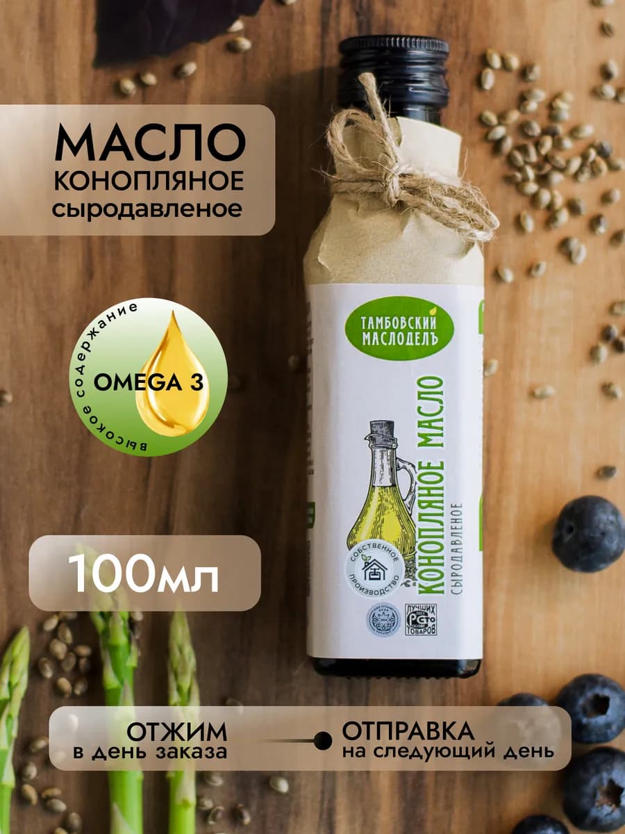 Масло конопляное холодного отжима сыродавленное 100мл