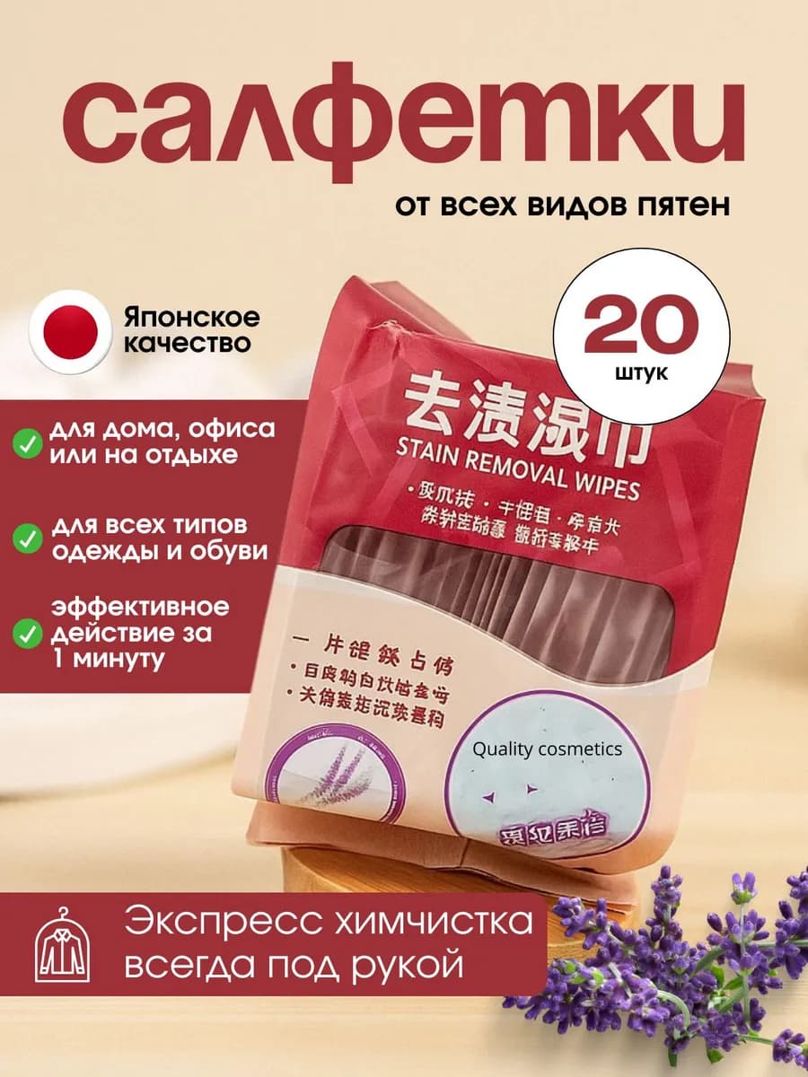 Салфетки от пятен на одежде влажные пятновыводящие 1 шт