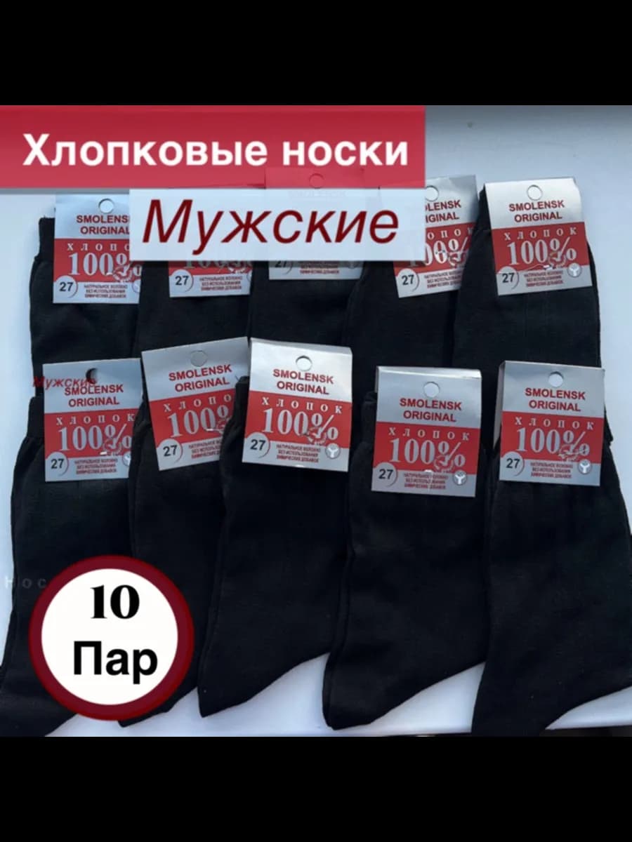 Носки мужские высокие классические набор 10 пар