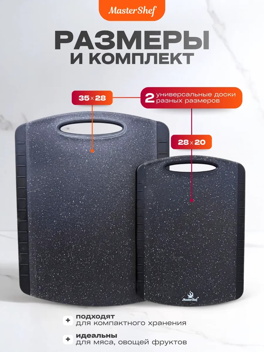 набор разделочных доски