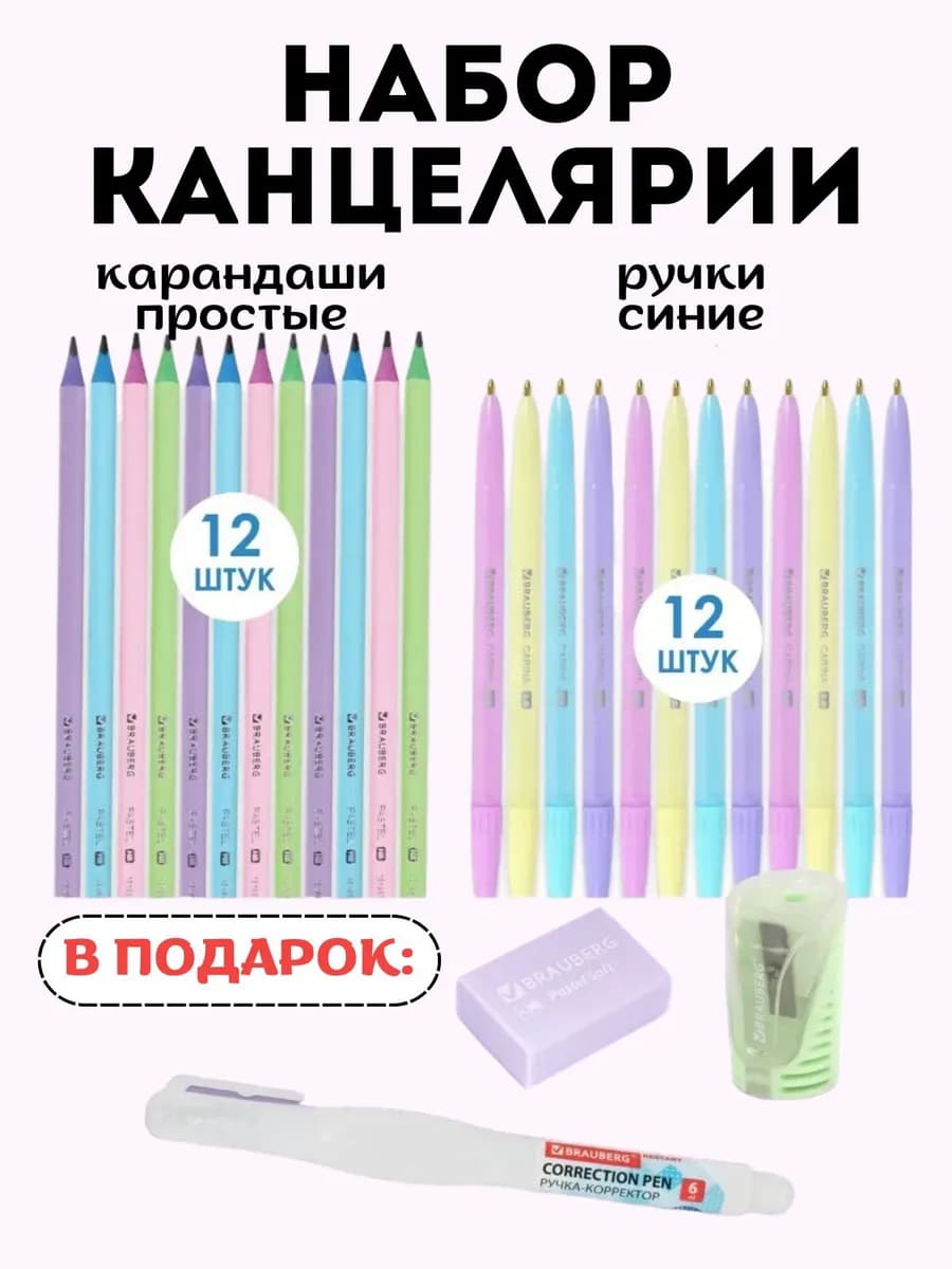 Набор ручки шариковые и карандаши простые