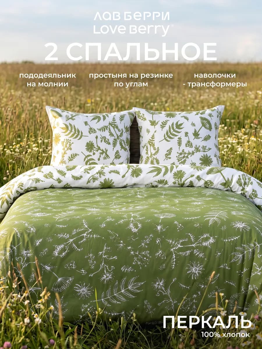 Комплект постельного белья 2 спальный перкаль