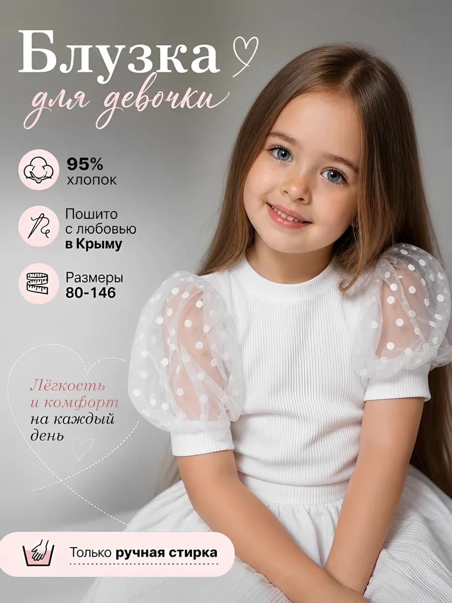 Блузка нарядная школьная с коротким рукавом