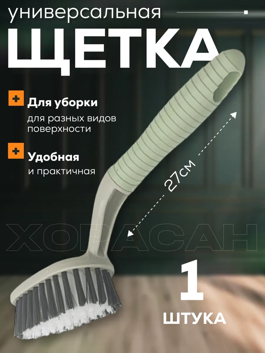 Щётка хозяйственная универсальная для уборки