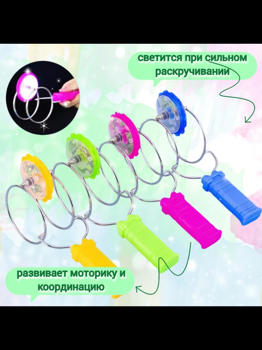 Светящийся волчок