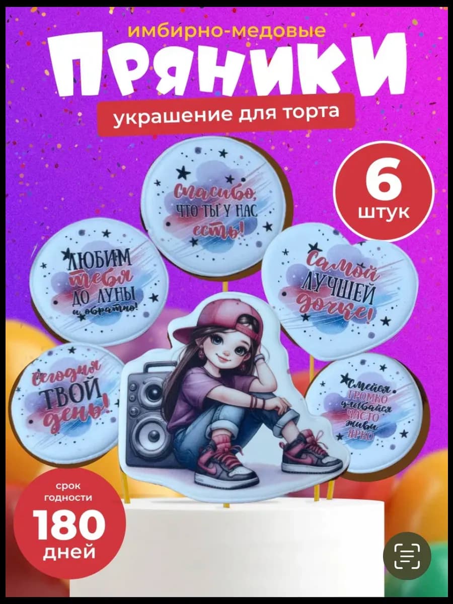 Набор имбирных пряников для девочки на торт Музыка