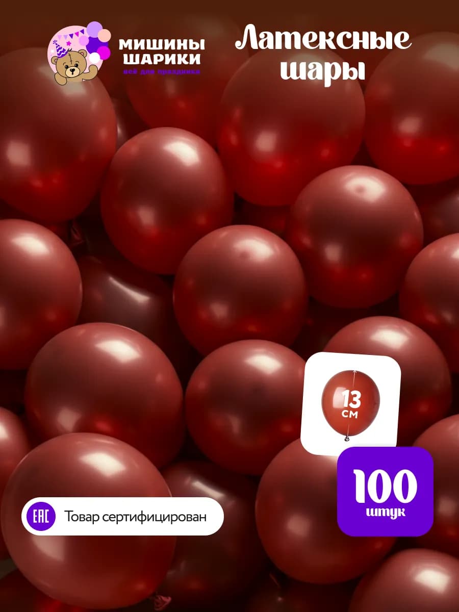 Шарики воздушные набор для праздника маленькие 100 шт