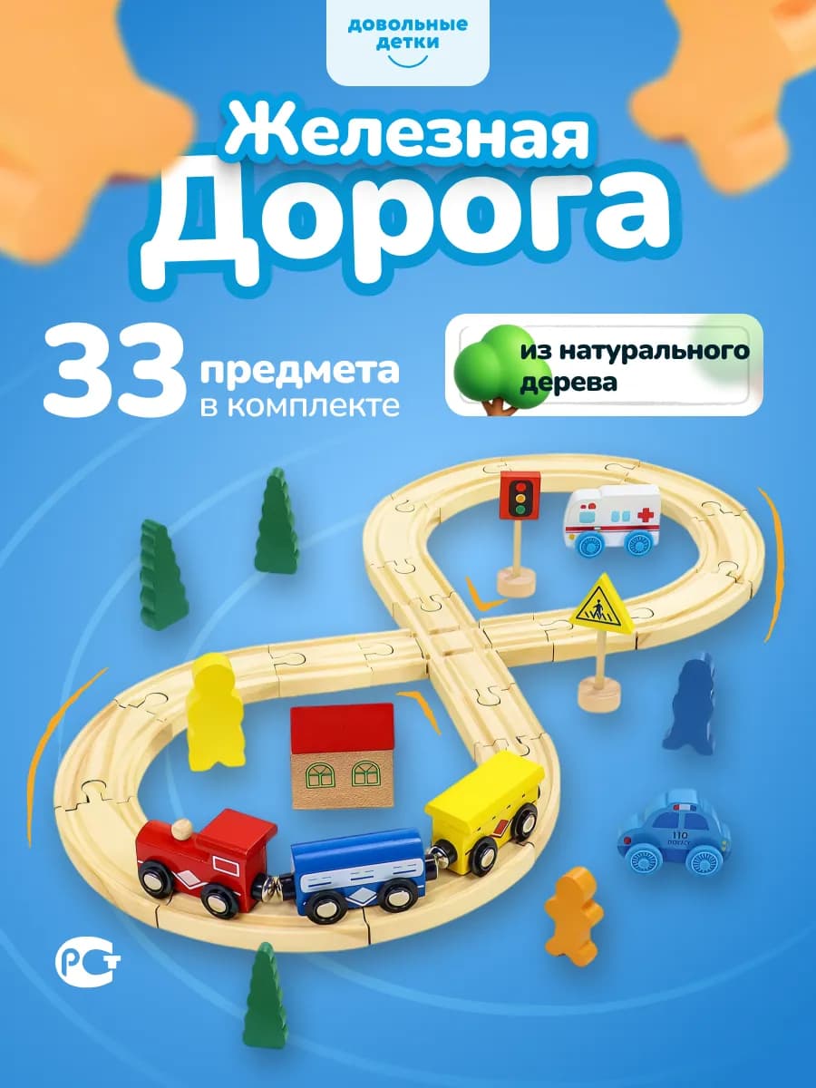 Железная дорога деревянная в подарок мальчику