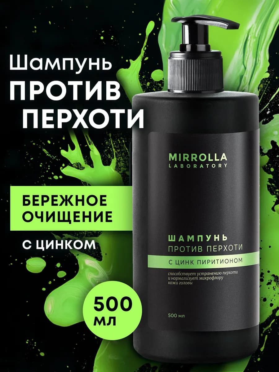Шампунь от перхоти для волос с цинком пиритионом Laboratory