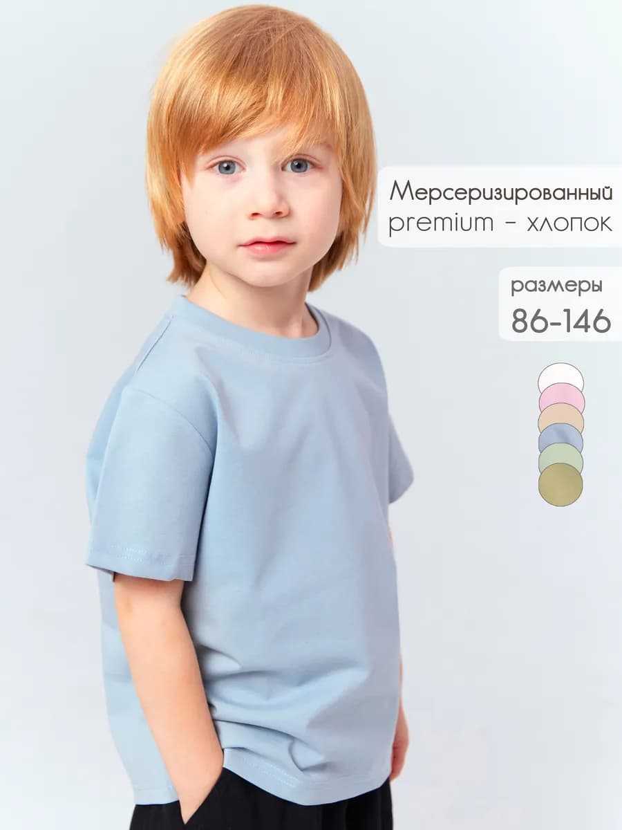 Футболка базовая детская хлопок школьная