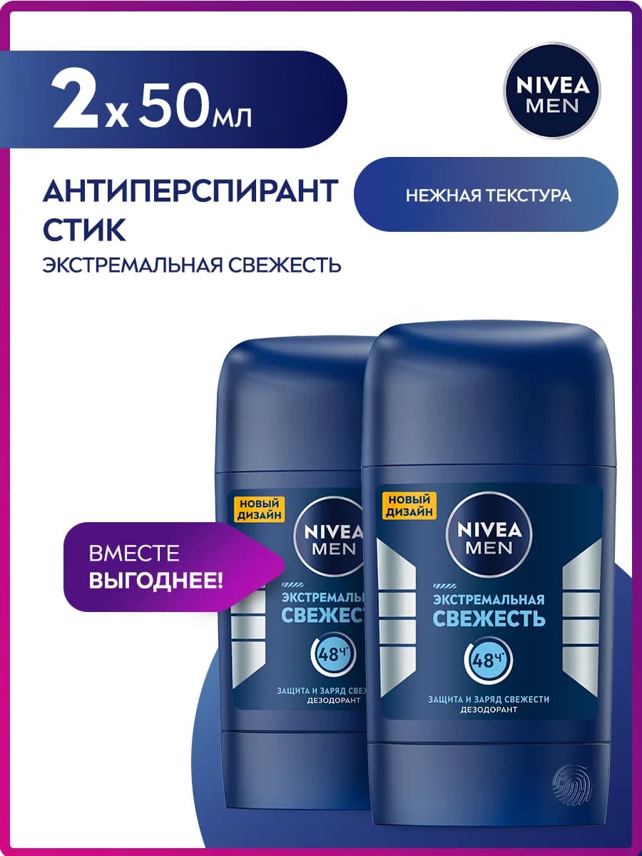 Набор дезодорантов "Экстремальная свежесть" 50 мл*2 шт