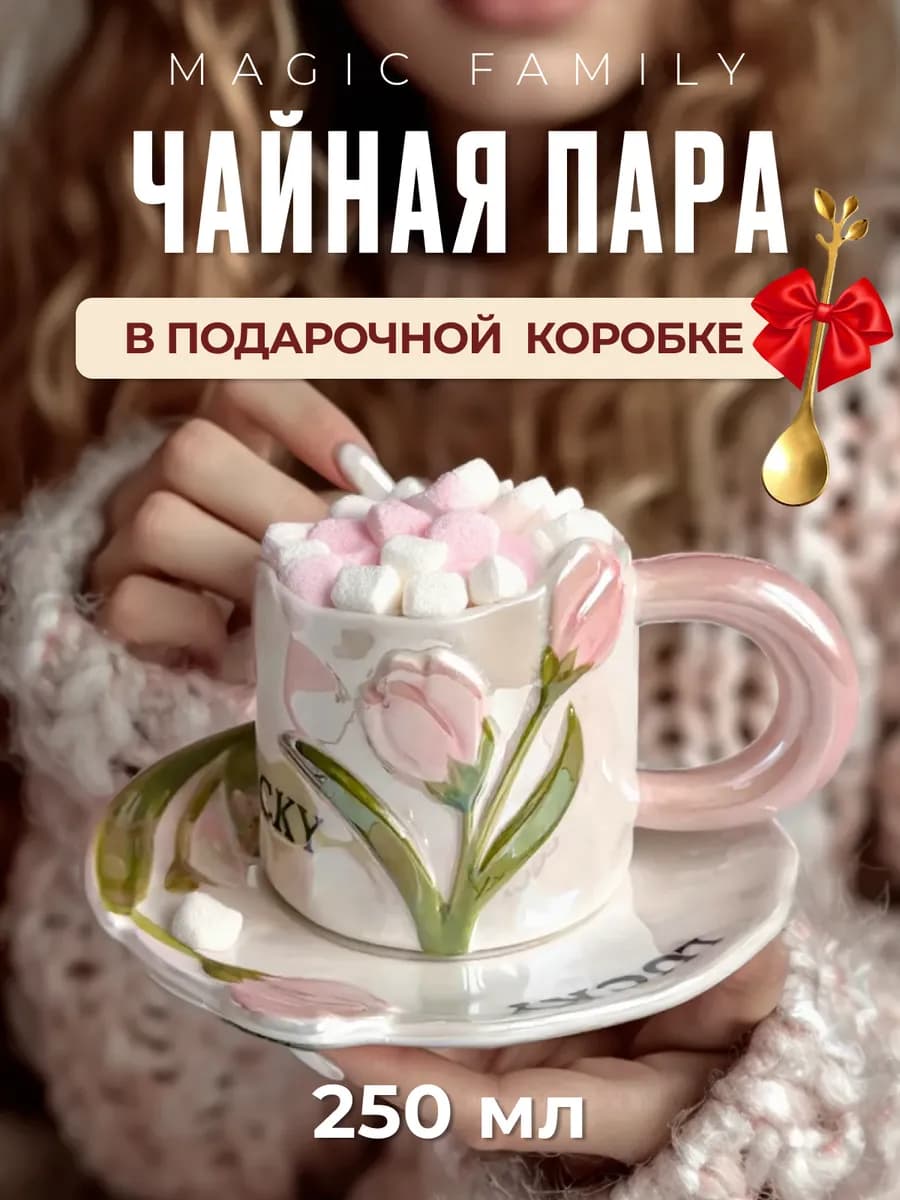 Чайная пара керамическая 250 мл, набор чашка и блюдце - фото 1