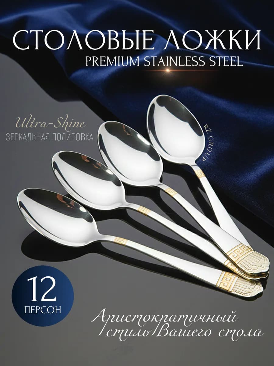 Ложки столовые 12 шт нержавеющая сталь с золотым рисунком