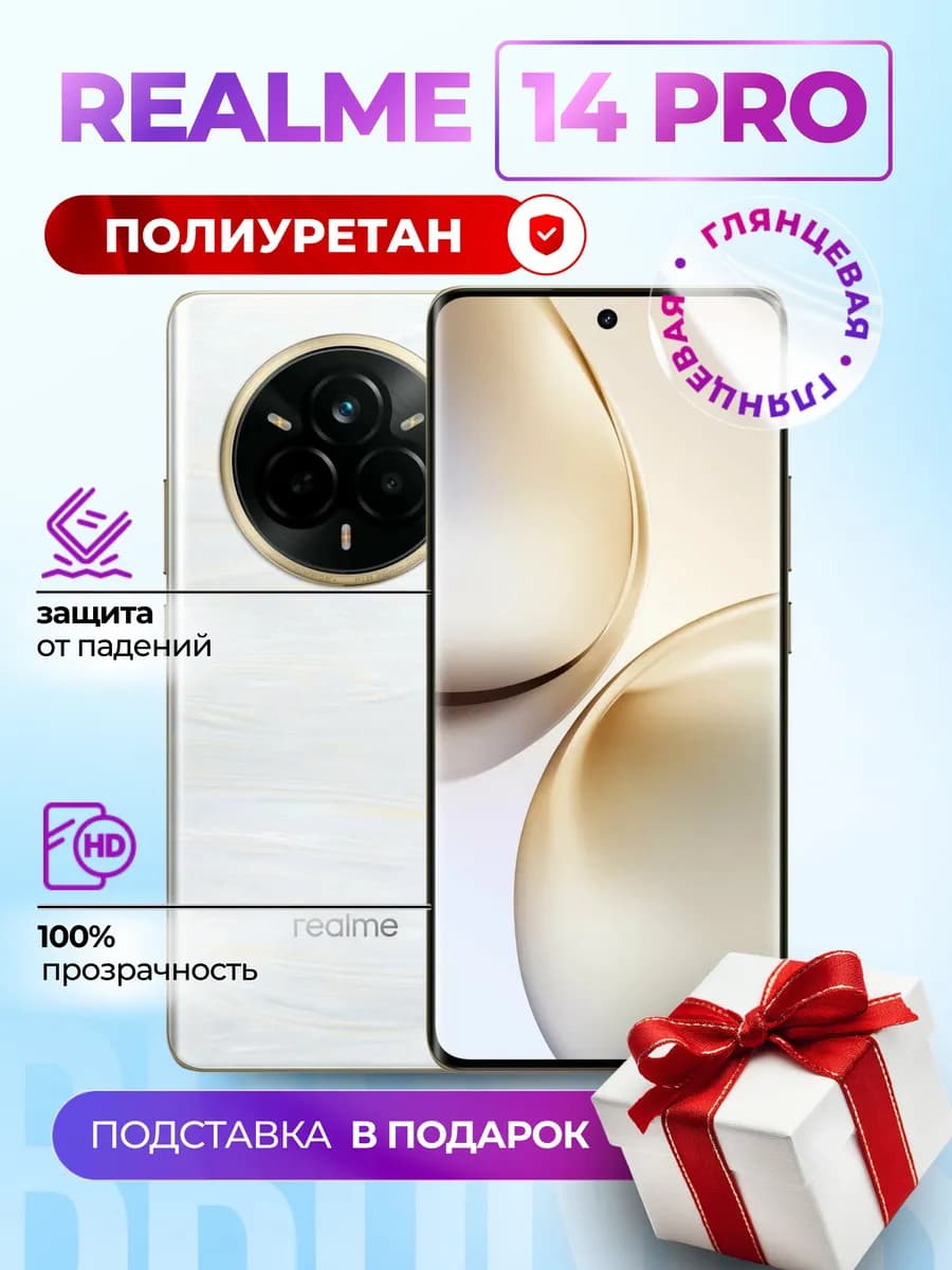 Гидрогелевая полиуретановая пленка на Realme 14 Pro