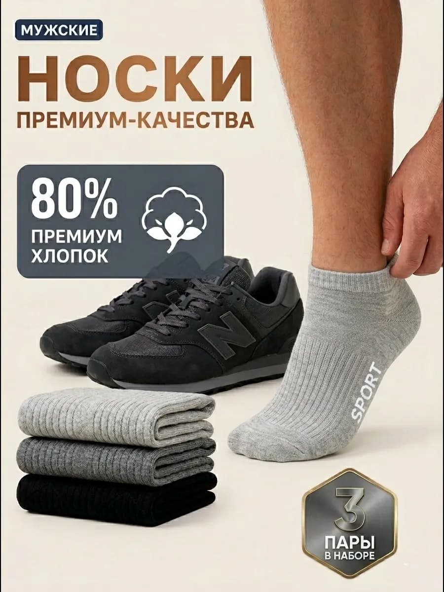 Носки короткие спортивные набор 3 пары