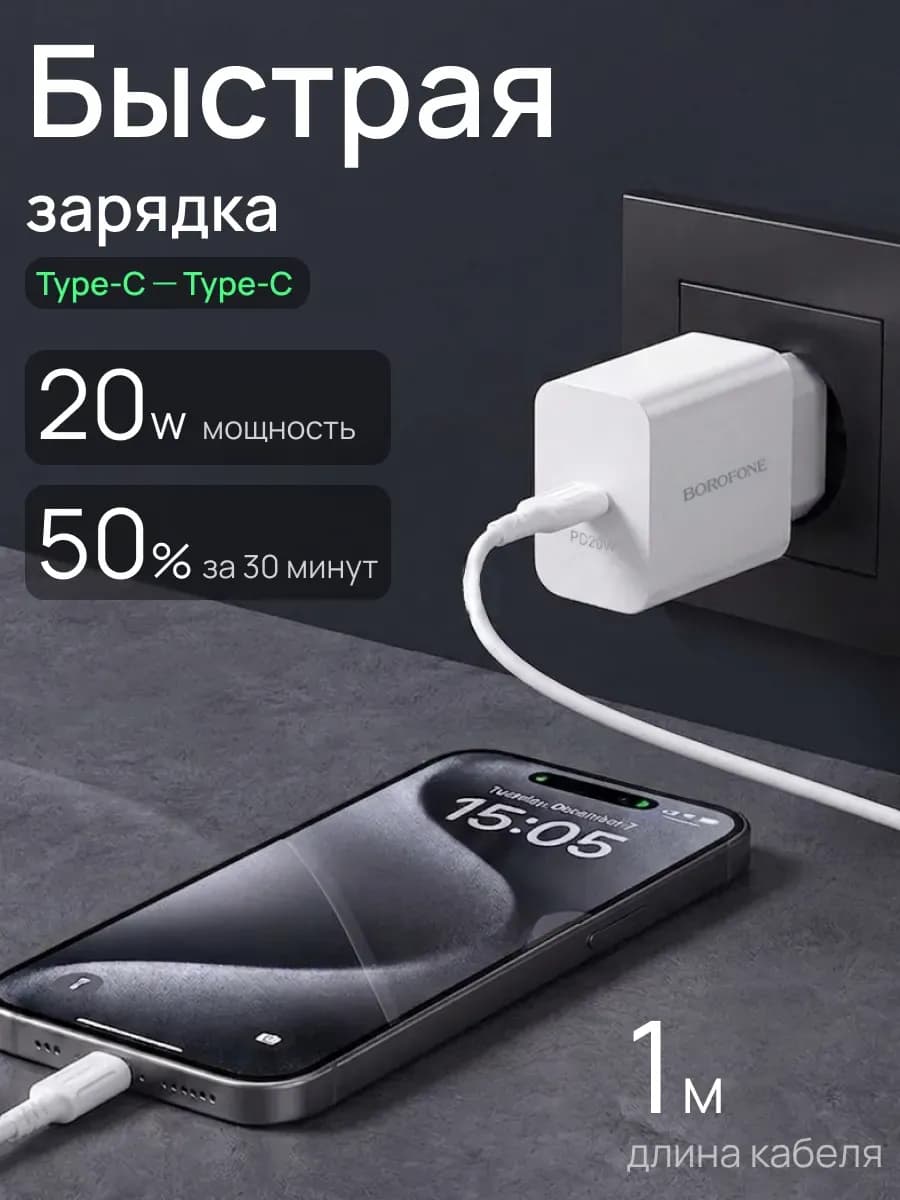 Зарядное устройство Type-C 20W для андроид и IPhone 15 и 16