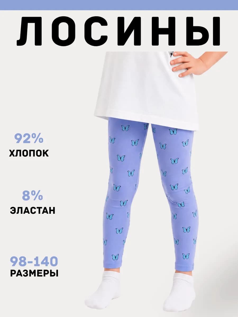 Лосины (леггинсы) детские спортивные из хлопка с лайкрой