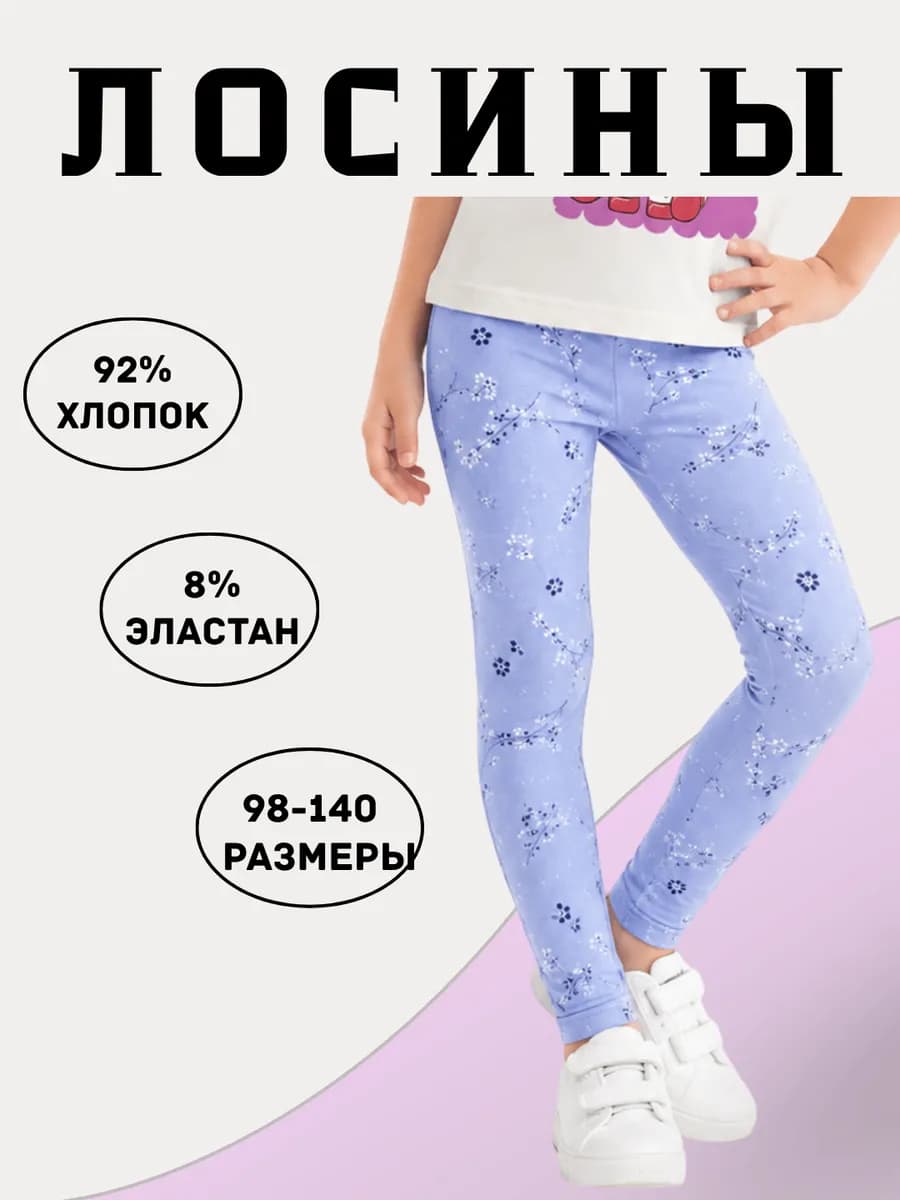 Лосины (леггинсы) детские спортивные из хлопка с лайкрой