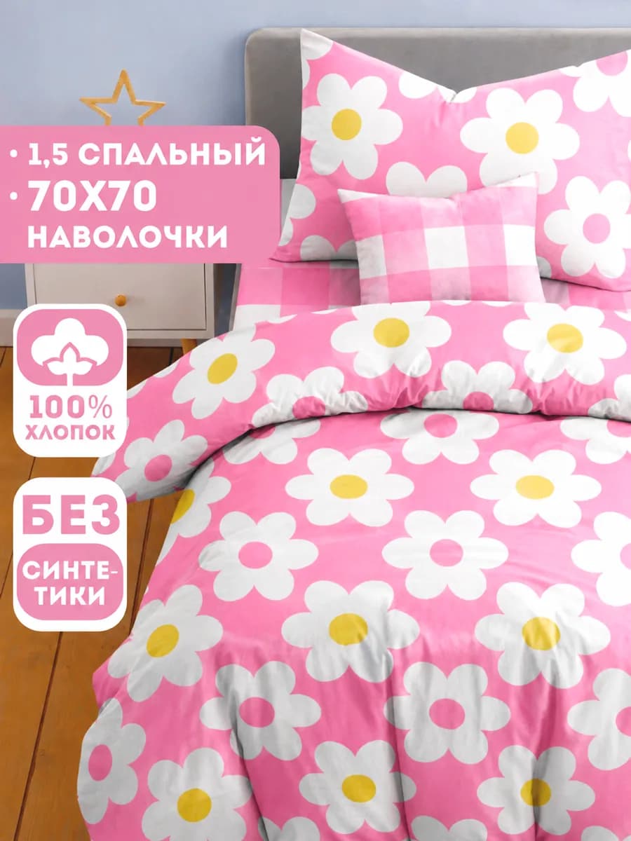 Постельное белье 1.5 детское 70х70 хлопок бязь с цветами