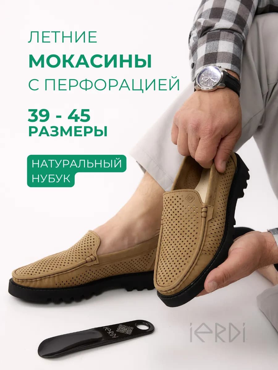 Летние мокасины из натуральной замши с перфорацией
