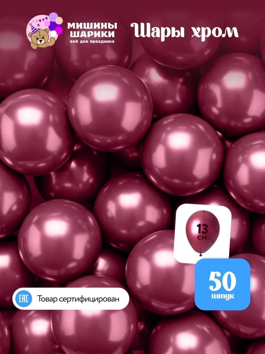 Шарики воздушные набор для праздника хром маленькие 50 шт