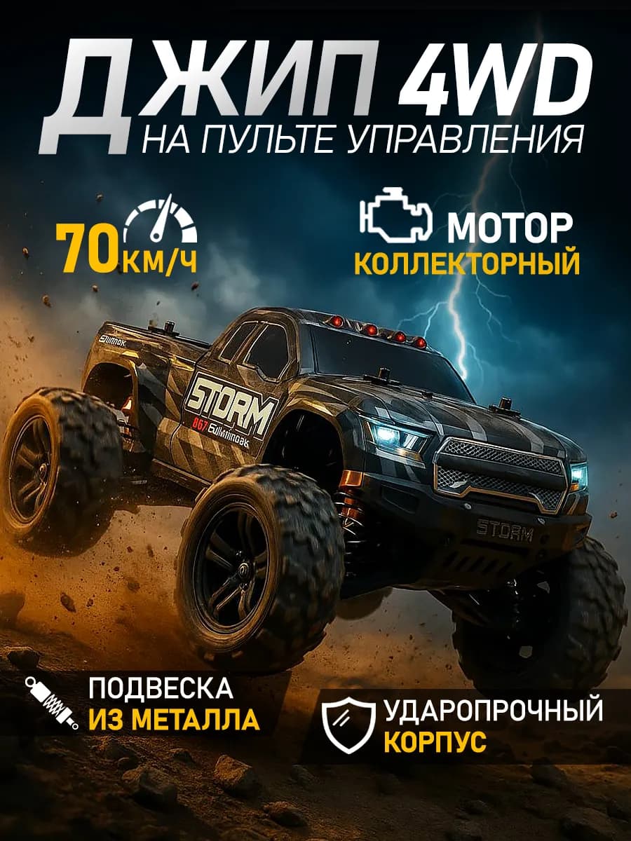 Машинка на пульте управления