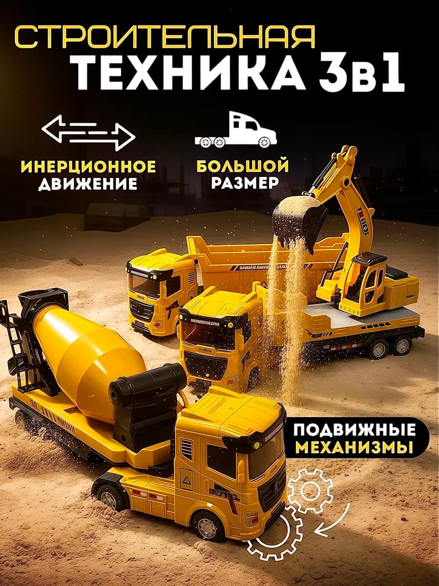 Строительная техника, машинки для мальчиков