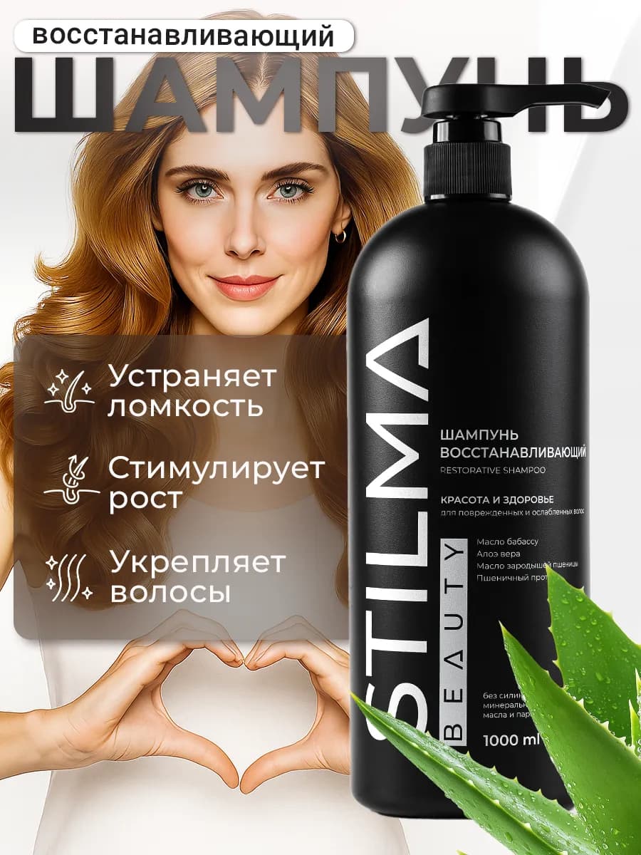 Восстанавливающий шампунь для поврежденных волос, 1000 мл