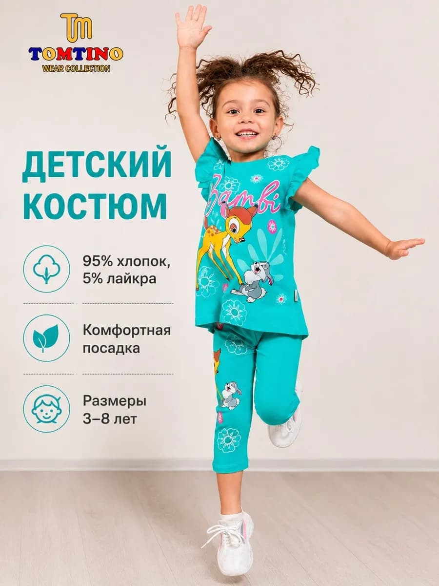 Летный костюм футболка с бриджи