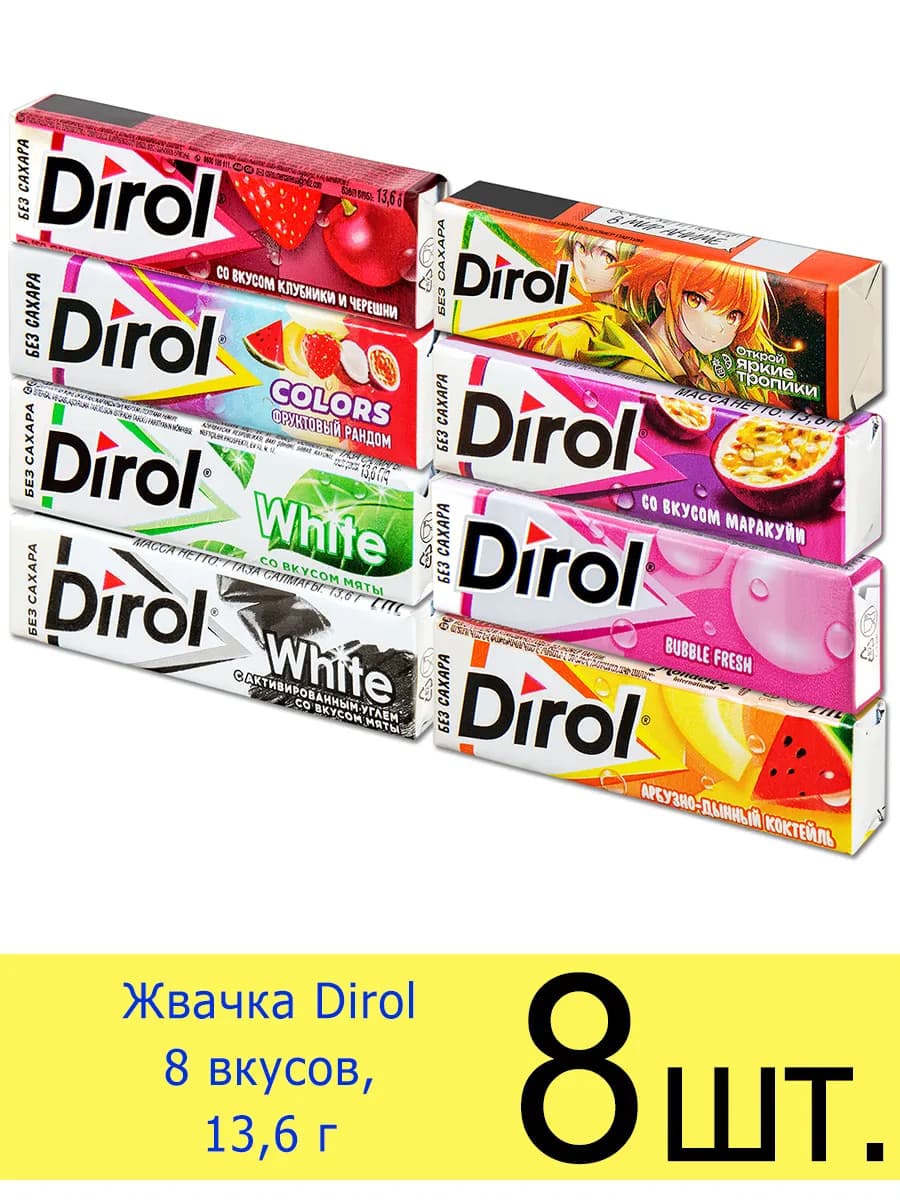Жевательная резинка без сахара набор 8 вкусов